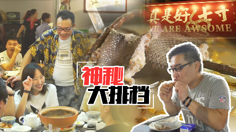 【品城记】独家揭秘这家藏在CBD的富豪大排档,很多嘴刁的吃货会把这儿当作私藏据点!